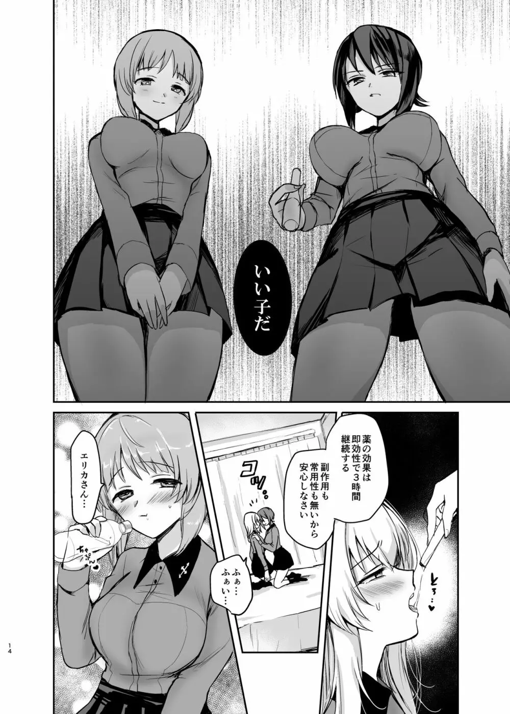 （C98）[手つかずの青。 (えみりお)]西住リフレ after school(ガールズ&パンツァー) - page14