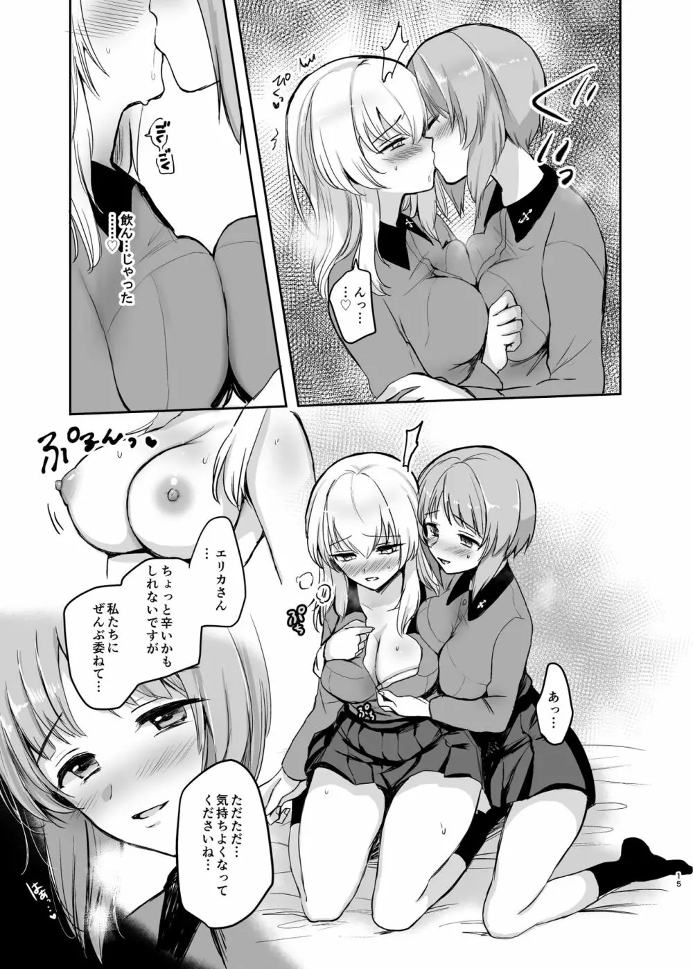 （C98）[手つかずの青。 (えみりお)]西住リフレ after school(ガールズ&パンツァー) - page15