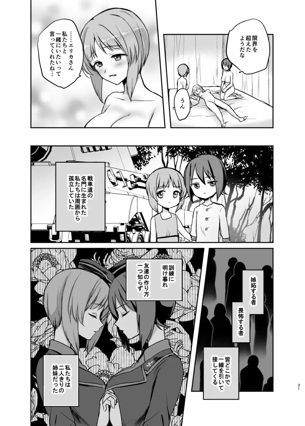 （C98）[手つかずの青。 (えみりお)]西住リフレ after school(ガールズ&パンツァー) - page31