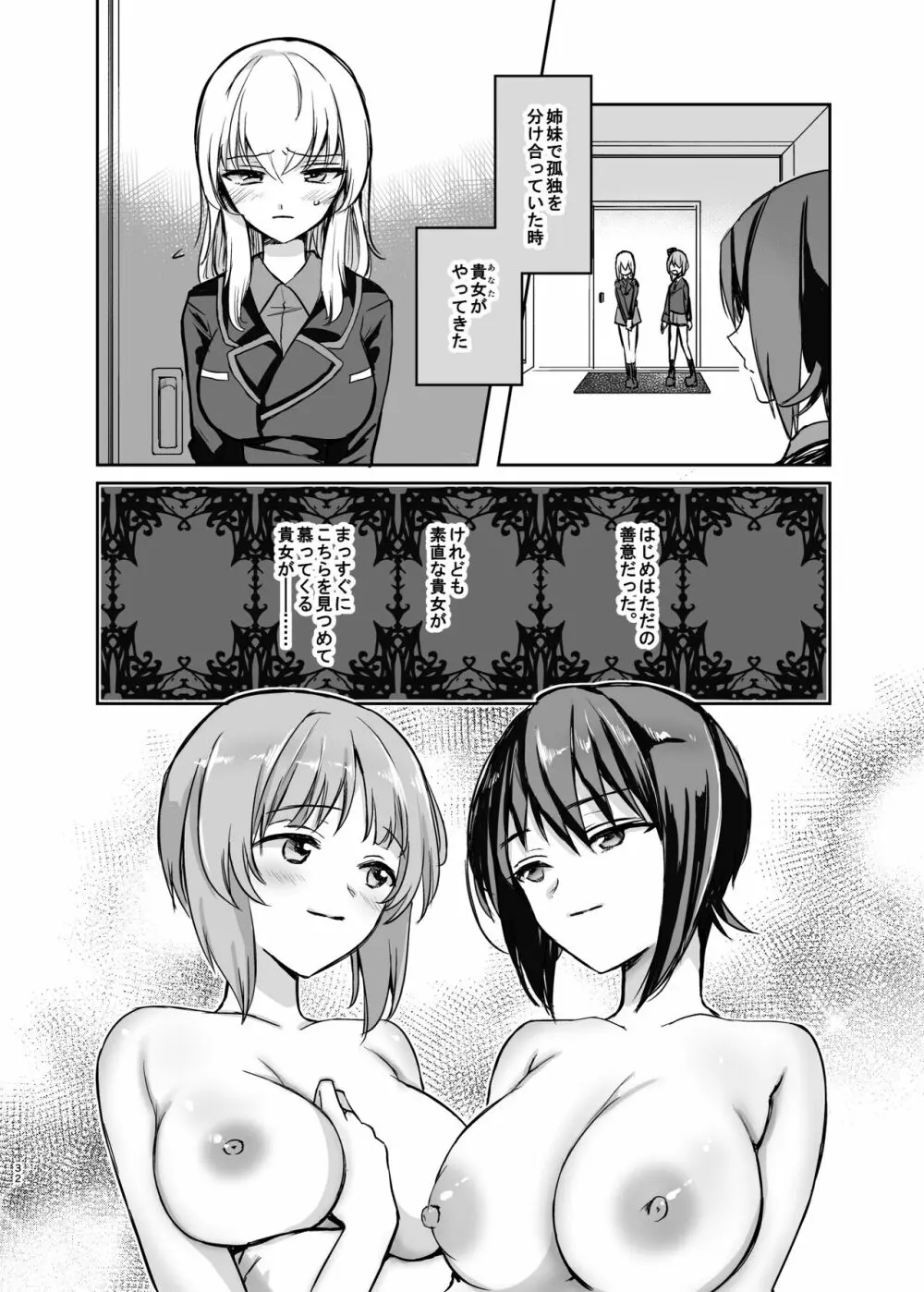 （C98）[手つかずの青。 (えみりお)]西住リフレ after school(ガールズ&パンツァー) - page32