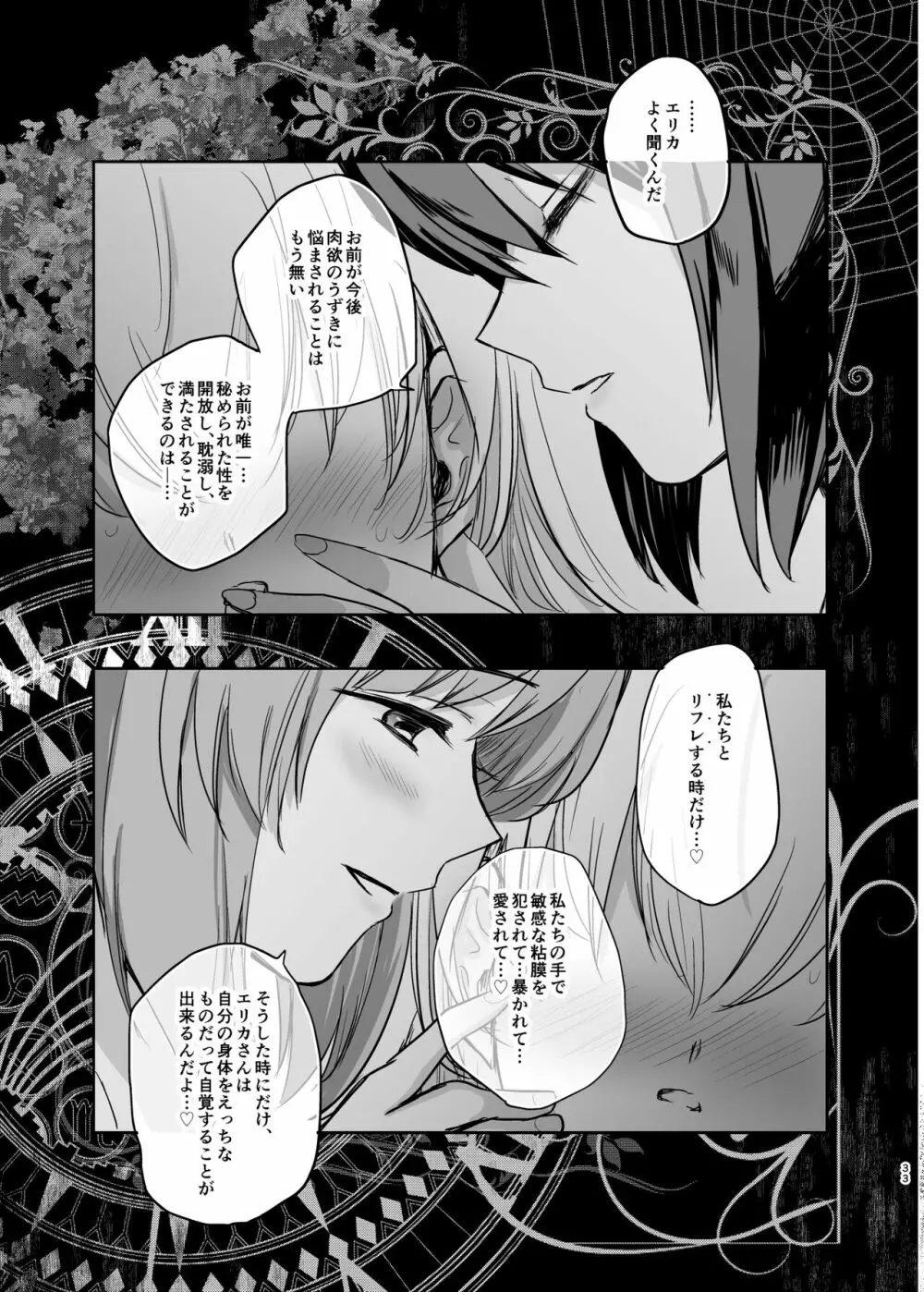 （C98）[手つかずの青。 (えみりお)]西住リフレ after school(ガールズ&パンツァー) - page33