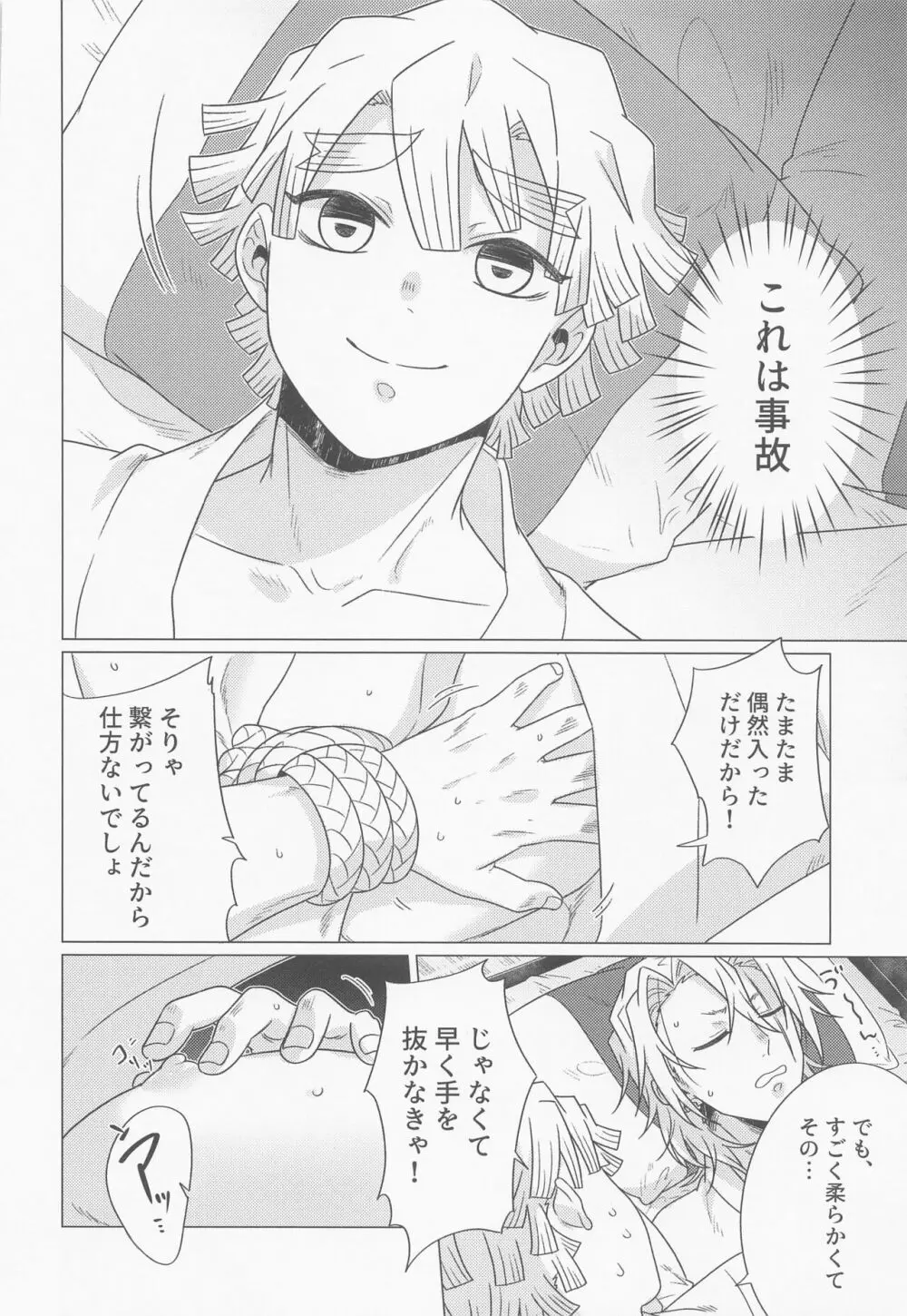 「仲が良いですね」 - page15