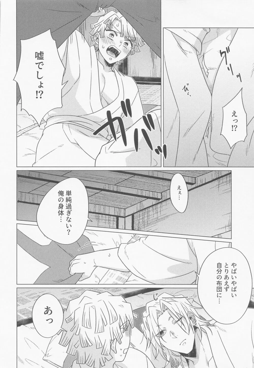 「仲が良いですね」 - page17