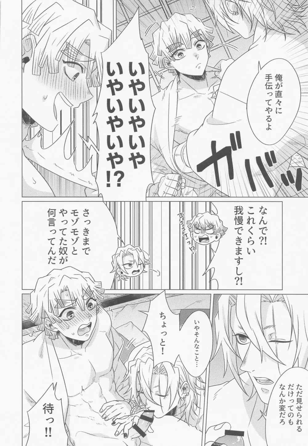 「仲が良いですね」 - page19