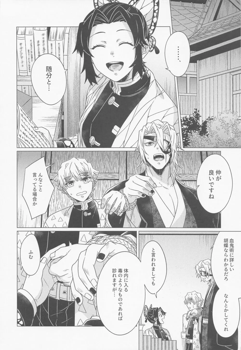 「仲が良いですね」 - page3