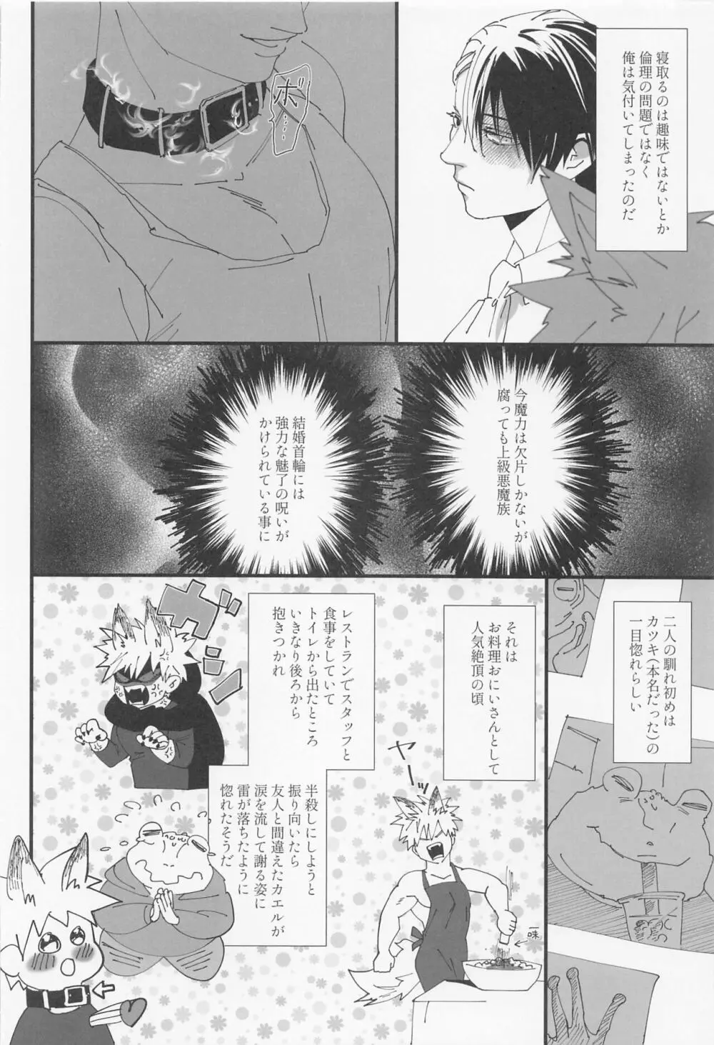 団地狼 ～昼下がりの遠吠え～ - page11