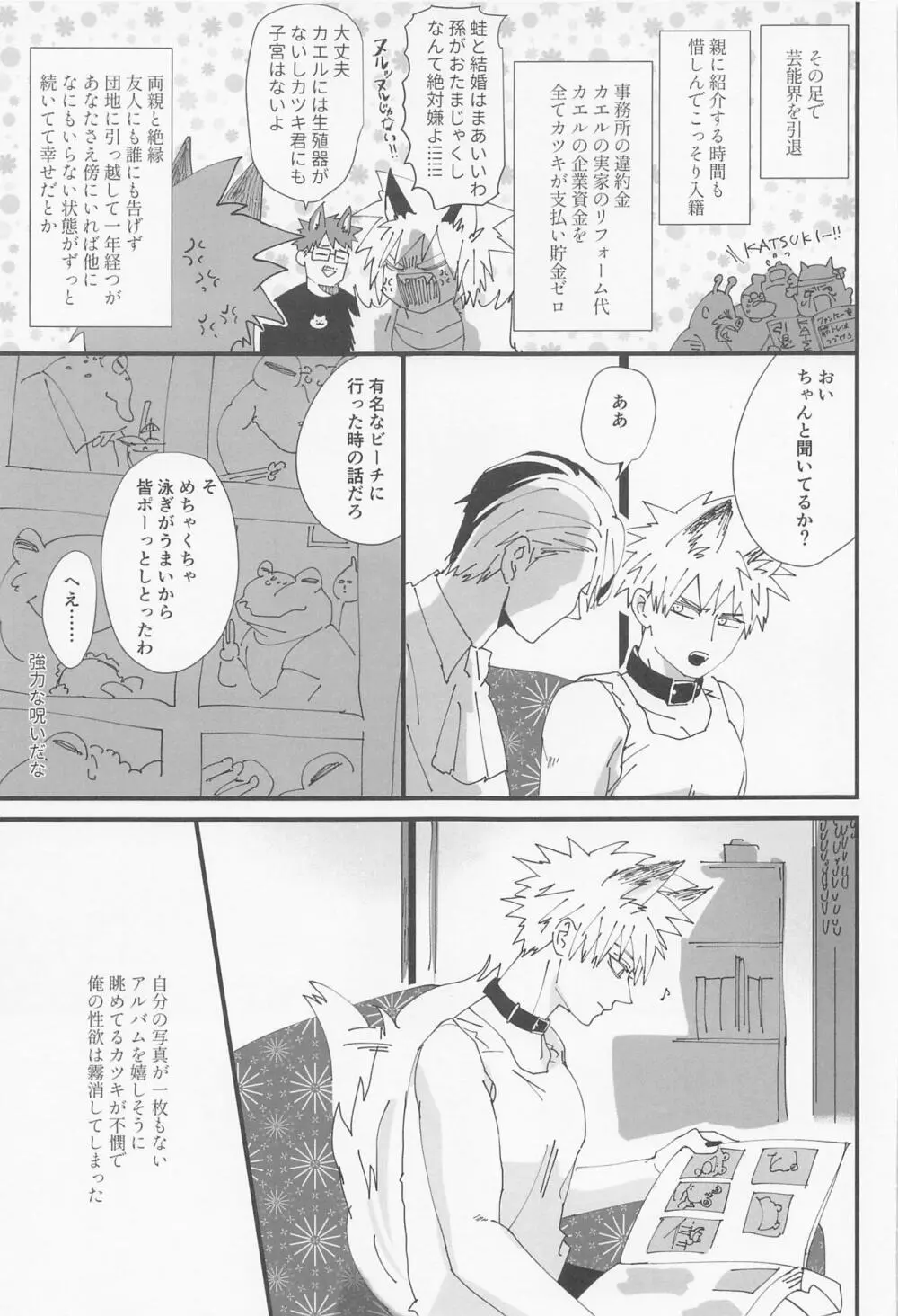 団地狼 ～昼下がりの遠吠え～ - page12