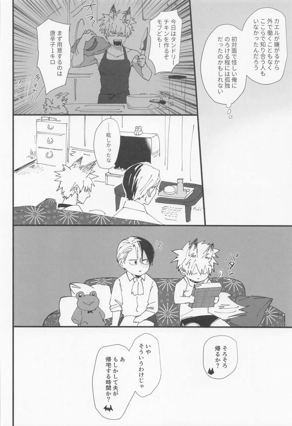 団地狼 ～昼下がりの遠吠え～ - page13