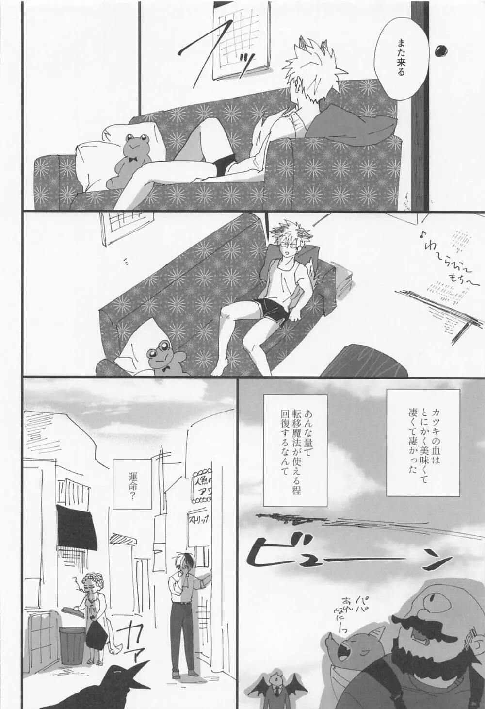 団地狼 ～昼下がりの遠吠え～ - page19