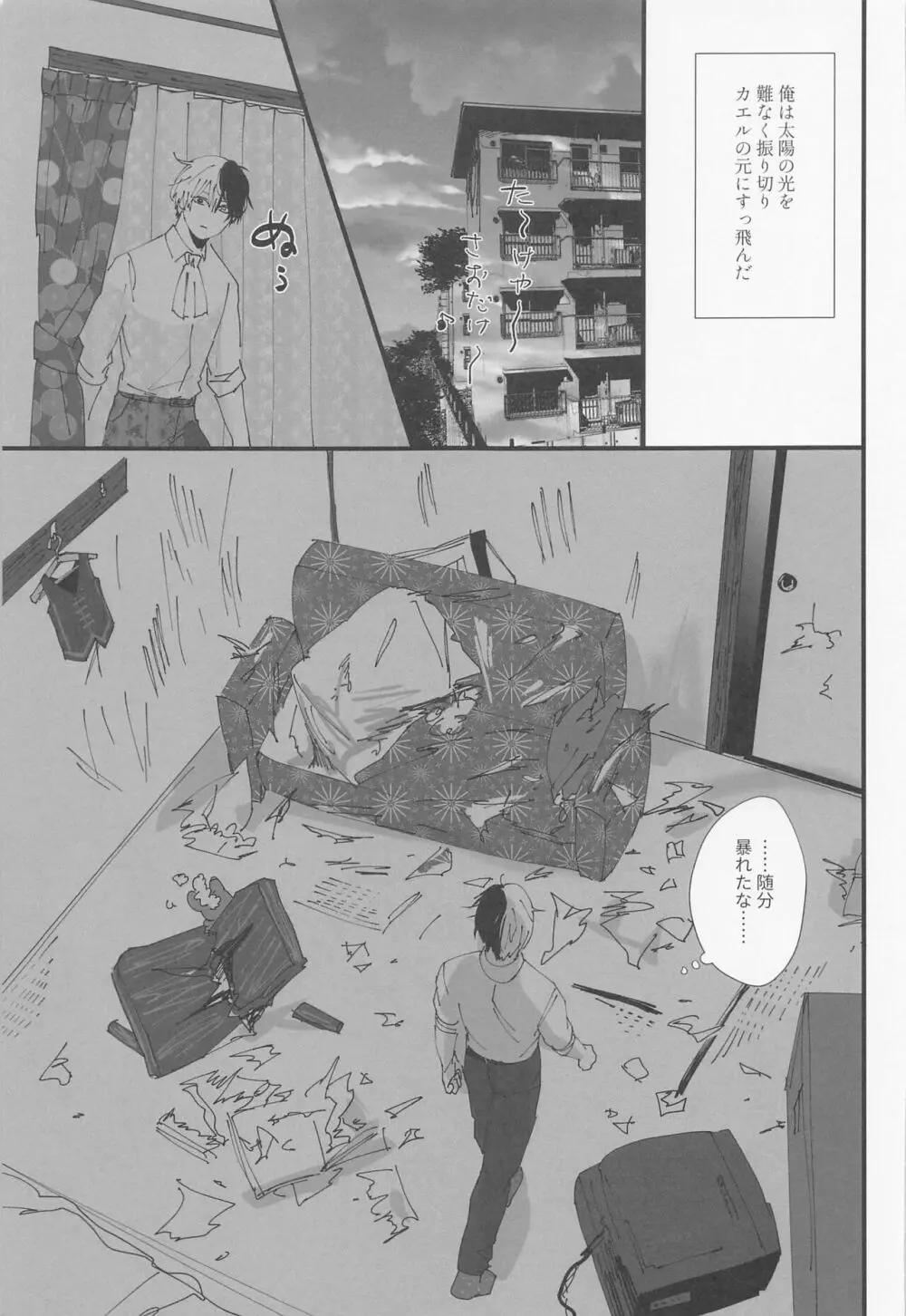 団地狼 ～昼下がりの遠吠え～ - page20