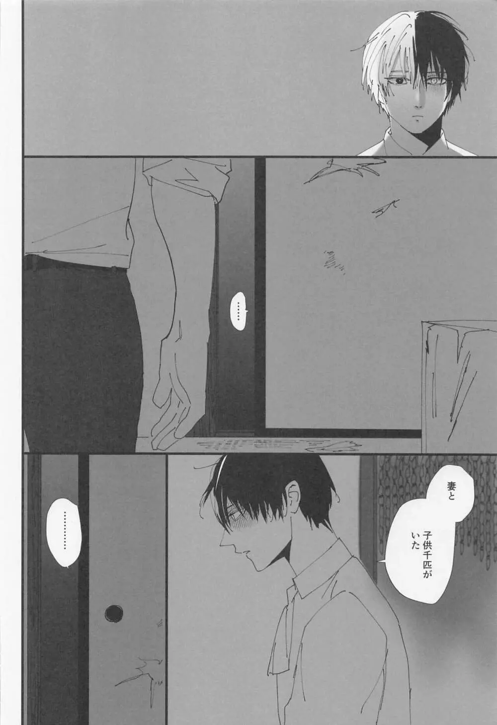 団地狼 ～昼下がりの遠吠え～ - page21