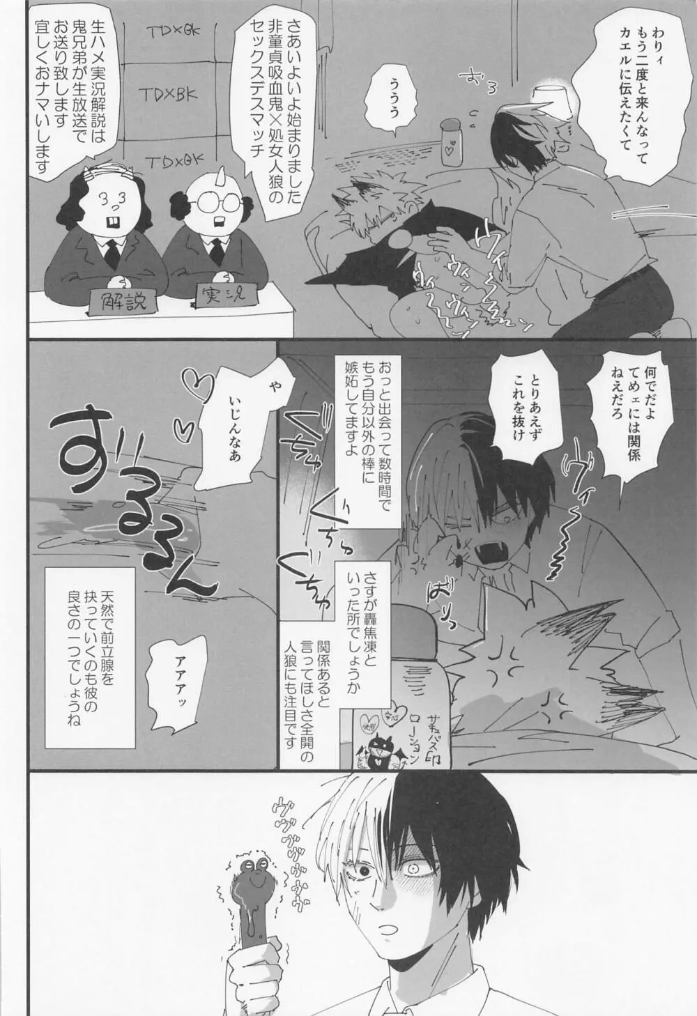 団地狼 ～昼下がりの遠吠え～ - page23