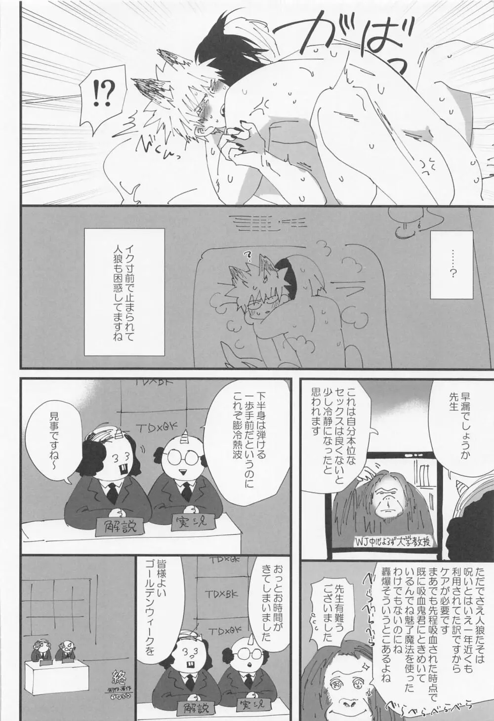 団地狼 ～昼下がりの遠吠え～ - page25