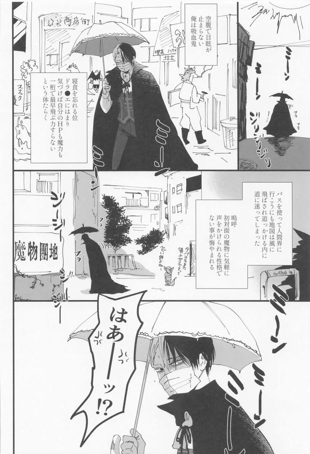 団地狼 ～昼下がりの遠吠え～ - page3