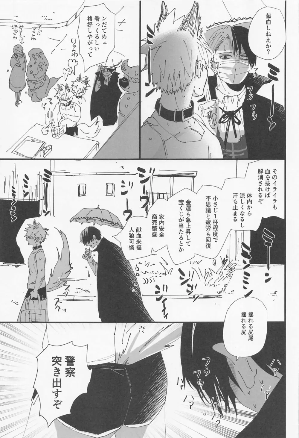 団地狼 ～昼下がりの遠吠え～ - page6