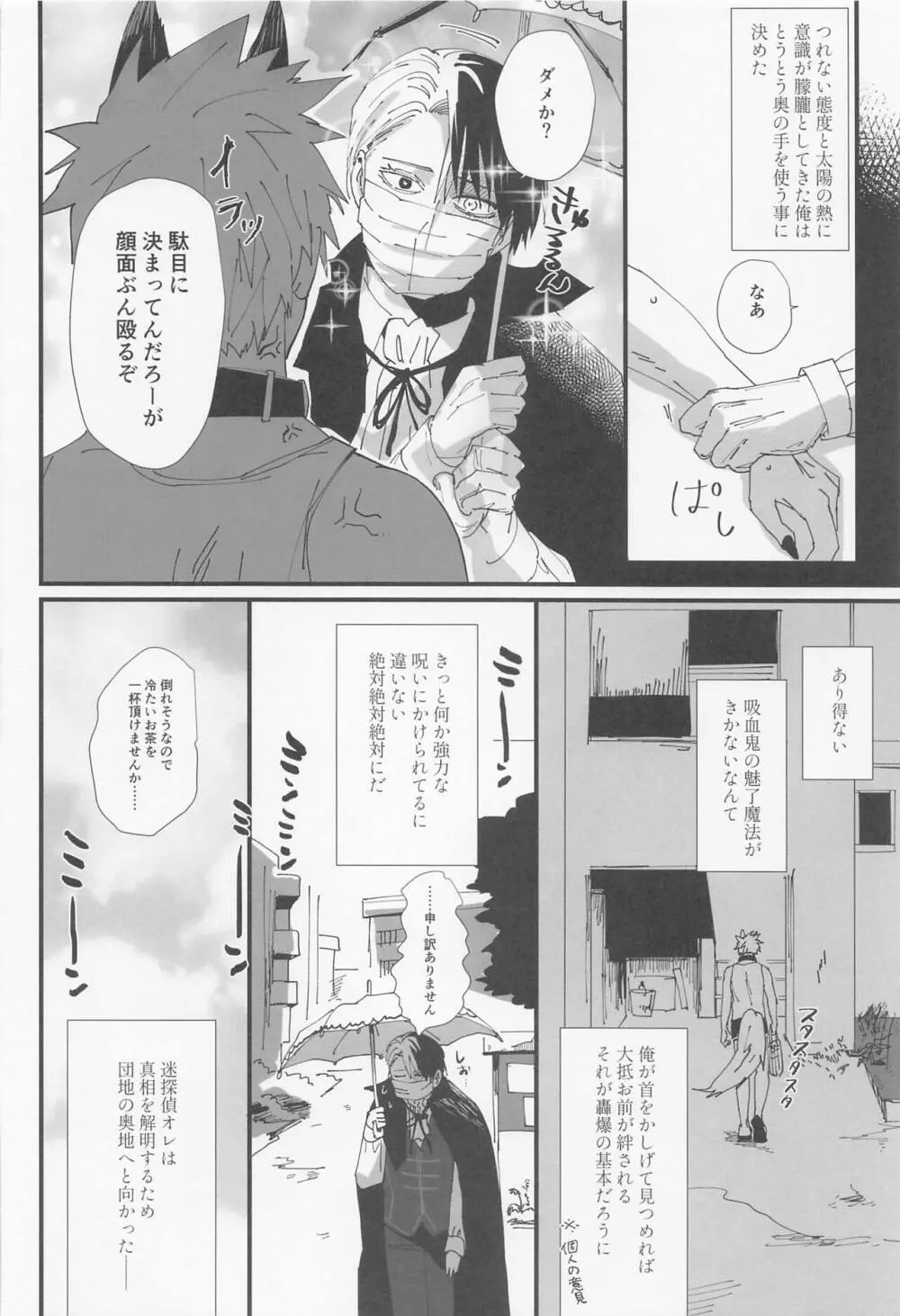 団地狼 ～昼下がりの遠吠え～ - page7