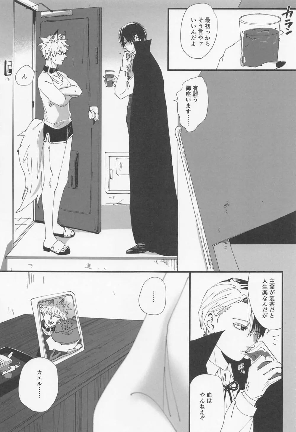 団地狼 ～昼下がりの遠吠え～ - page8