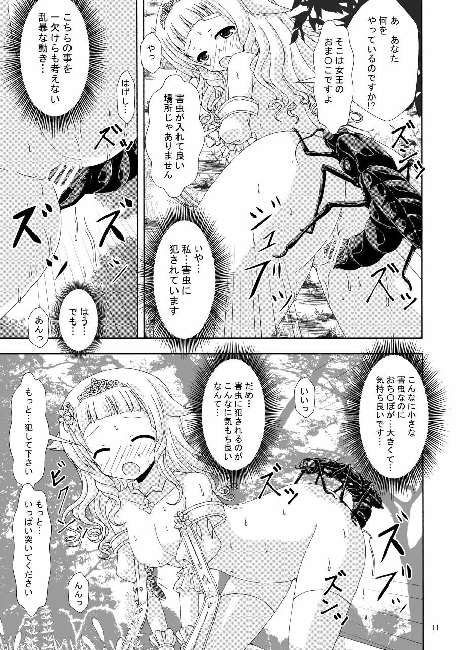 二人の女王と眠り姫の試練 - page10