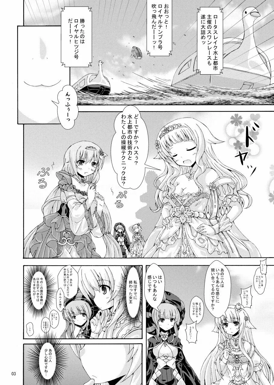 二人の女王と眠り姫の試練 - page2