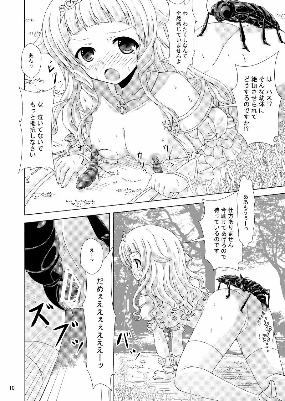 二人の女王と眠り姫の試練 - page9