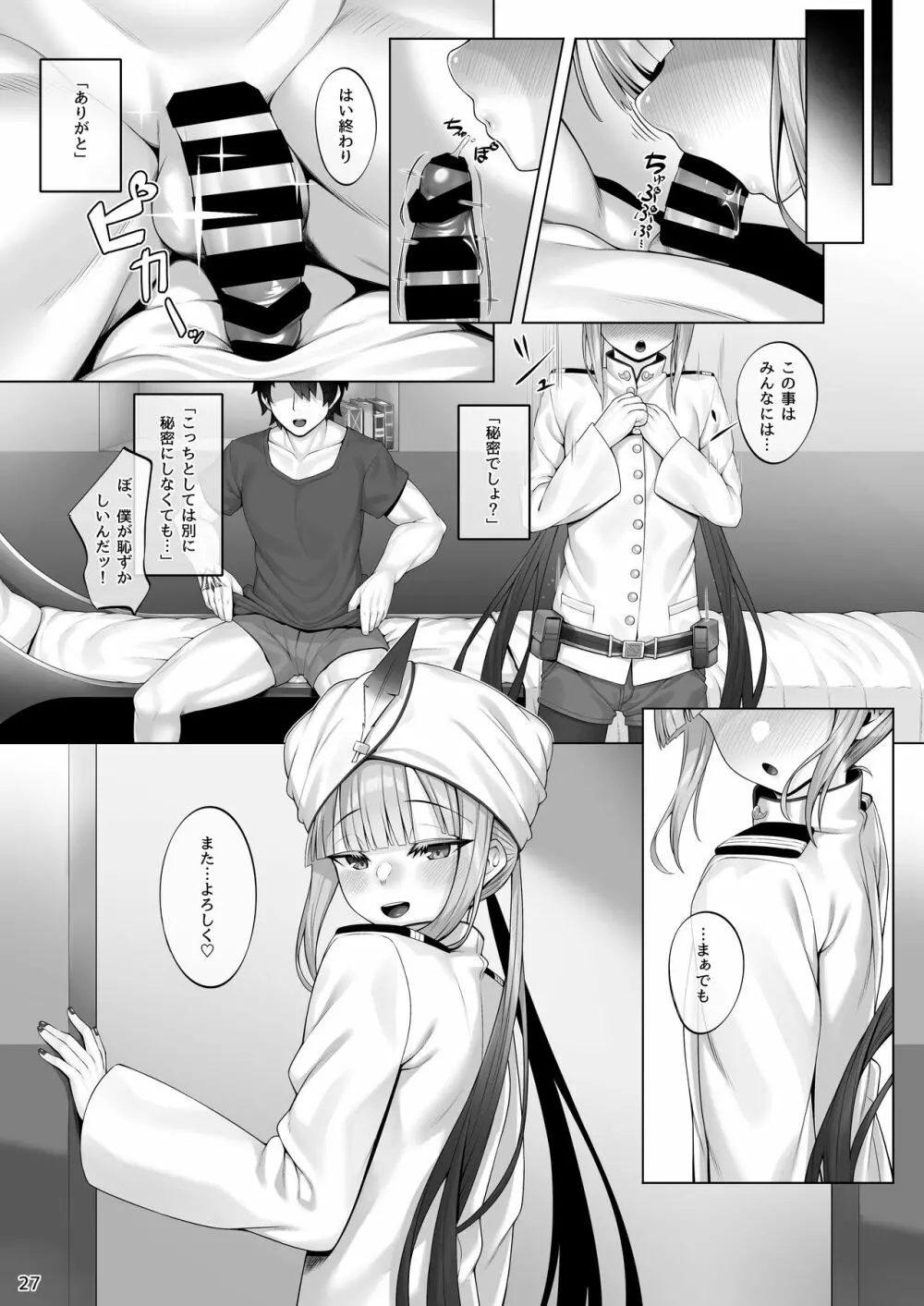 キャプテンといろいろえっち本 - page26