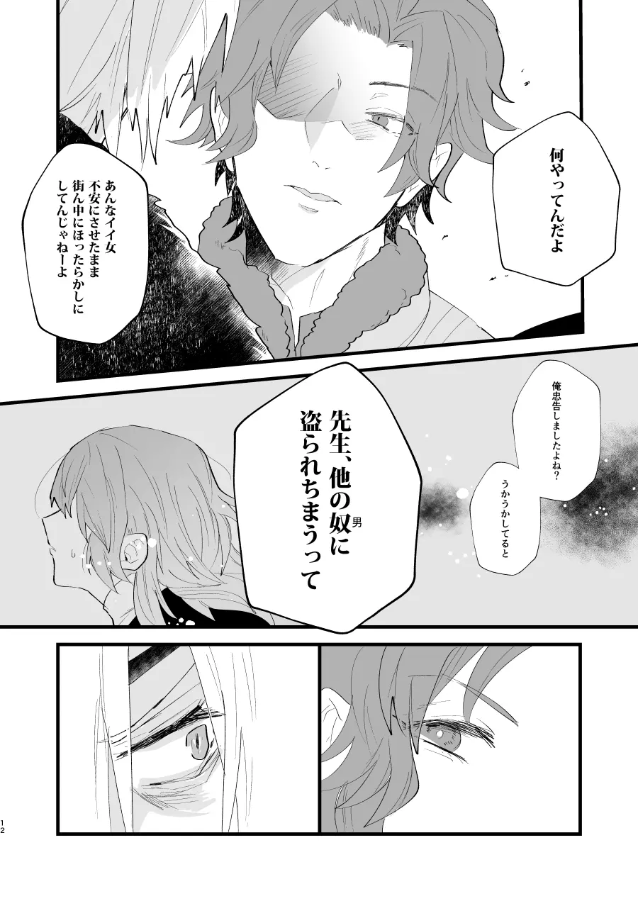 コントラスト - page11