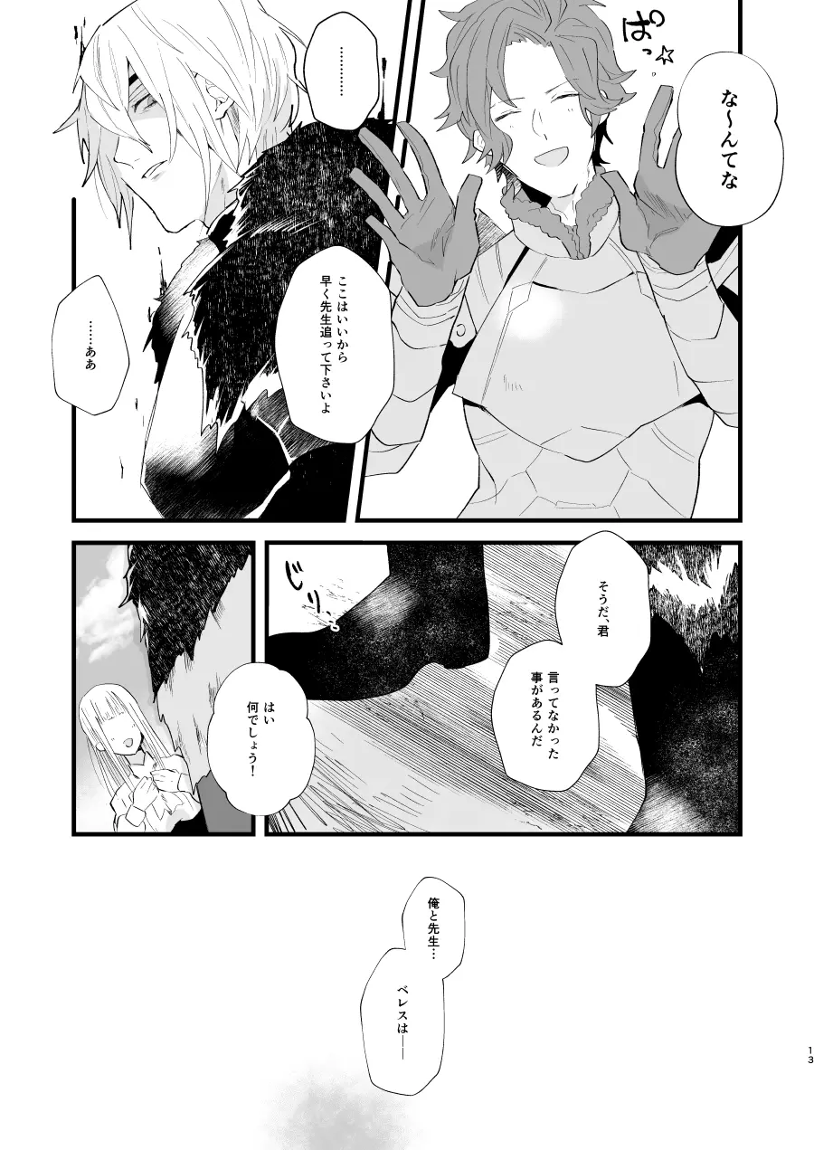 コントラスト - page12