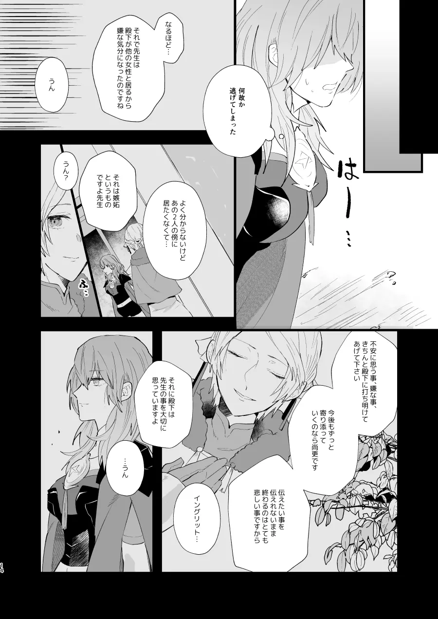 コントラスト - page13