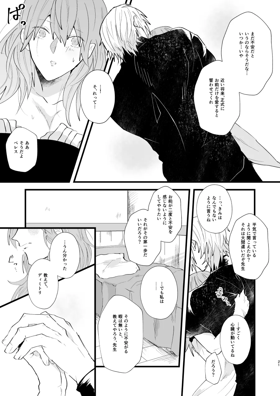 コントラスト - page20