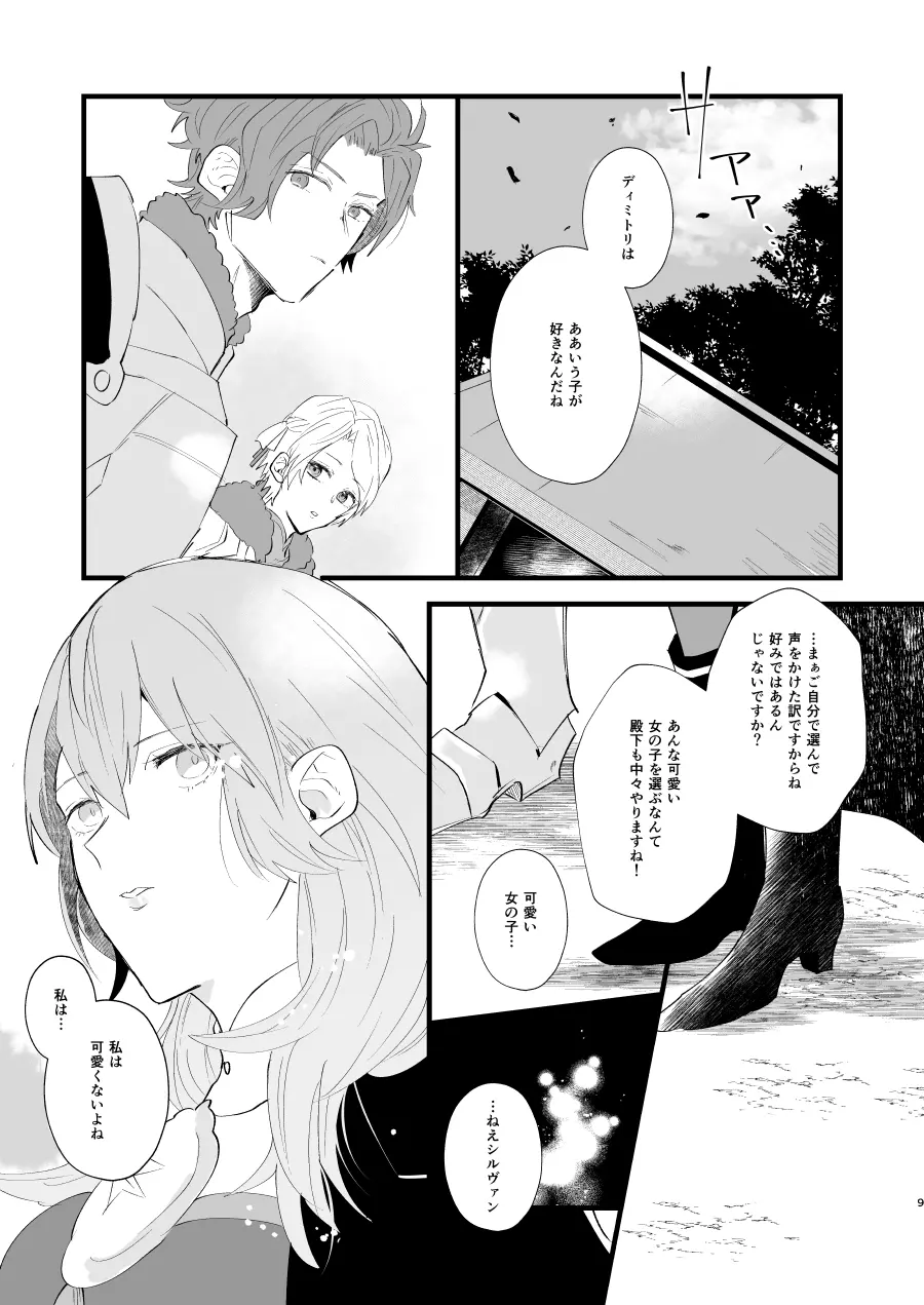 コントラスト - page8