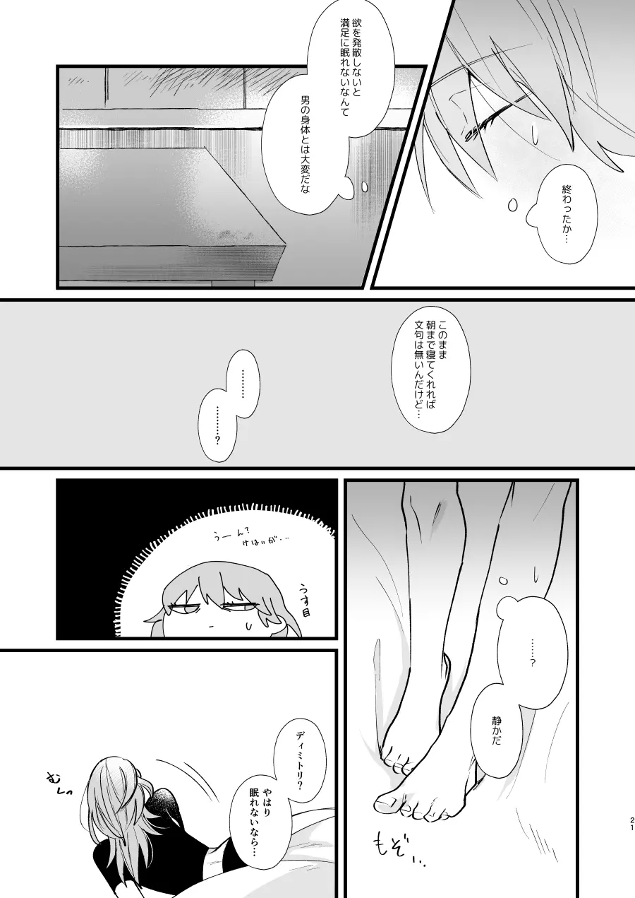 ねない子だれだ - page20