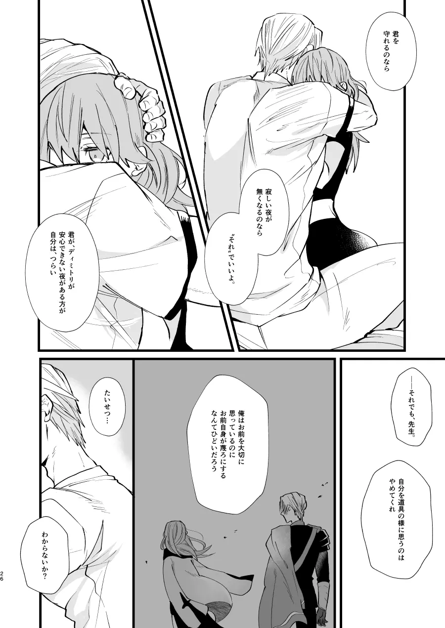 ねない子だれだ - page25