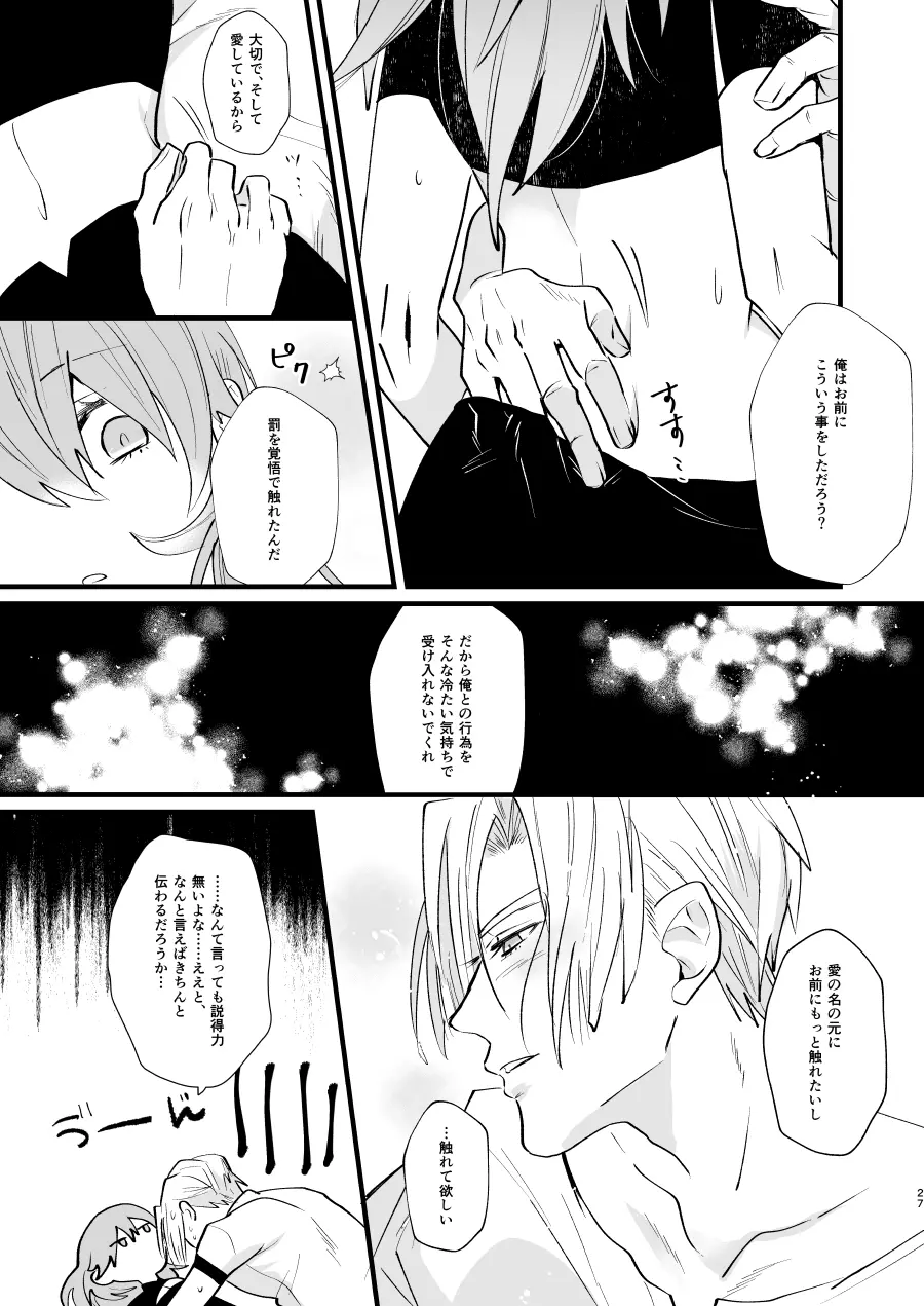 ねない子だれだ - page26