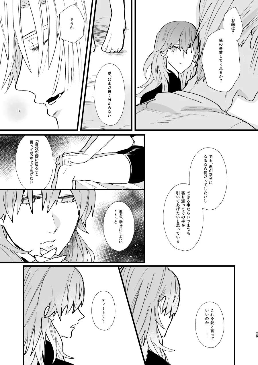 ねない子だれだ - page28