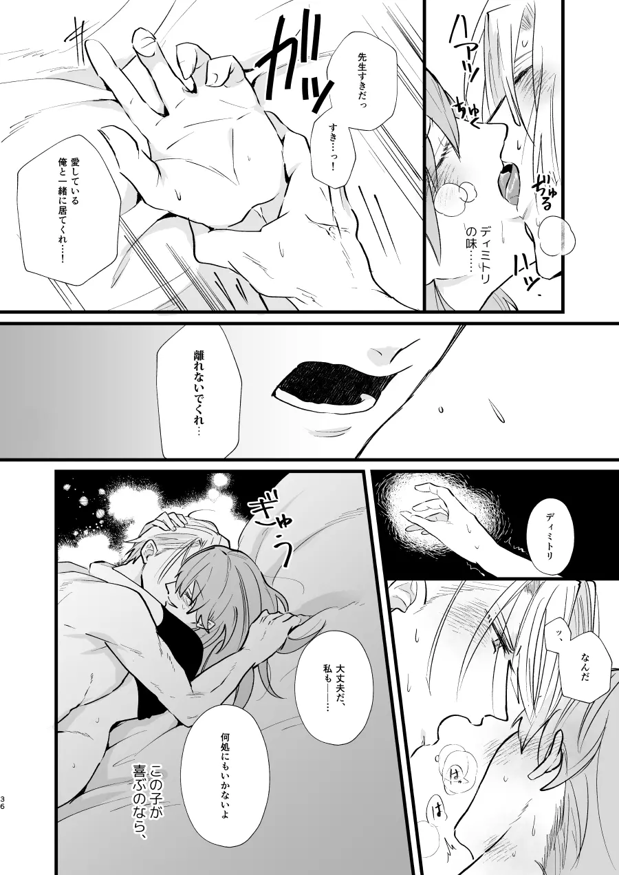 ねない子だれだ - page35