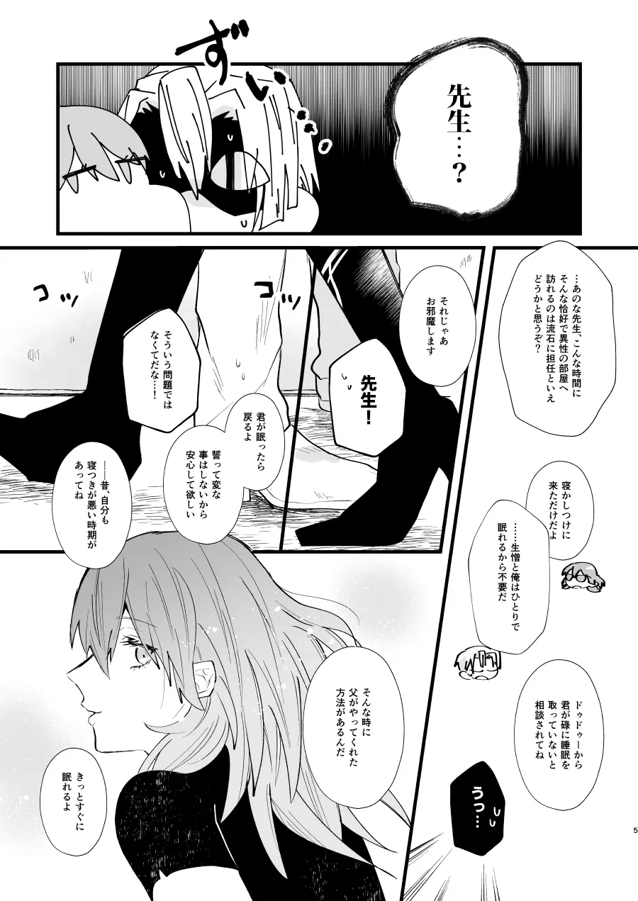 ねない子だれだ - page4