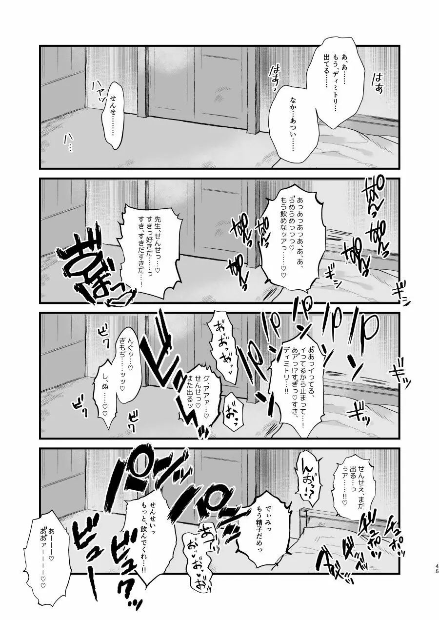 ねない子だれだ - page44