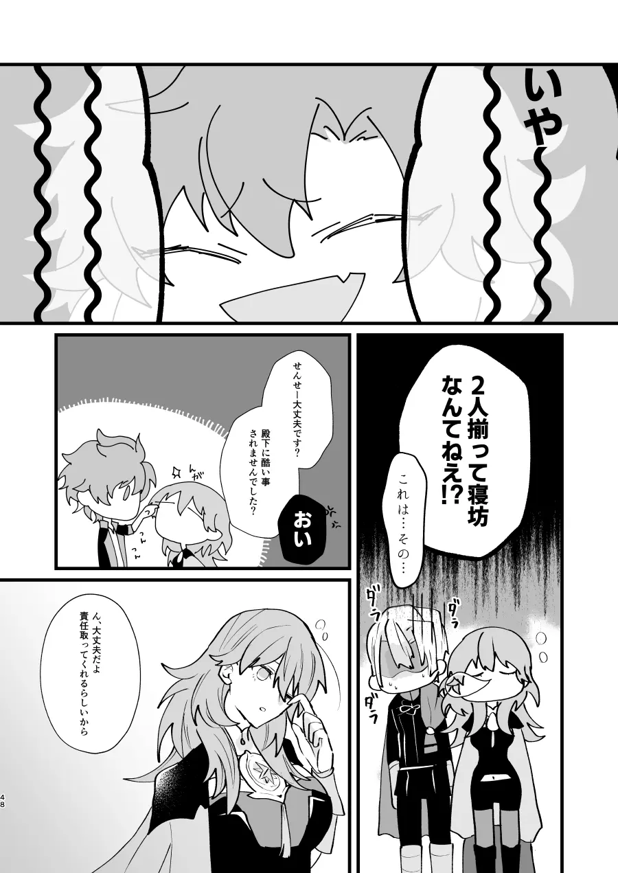 ねない子だれだ - page47