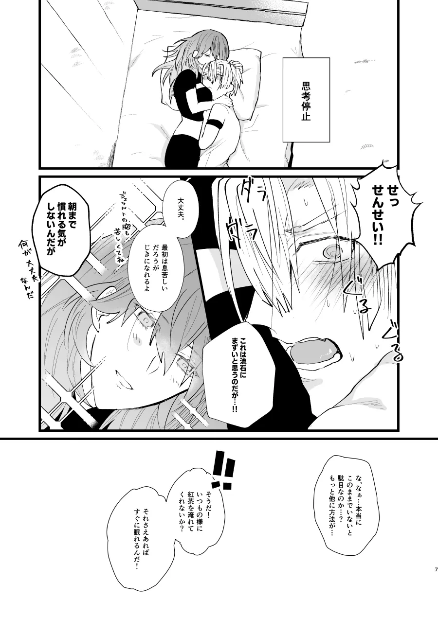 ねない子だれだ - page6