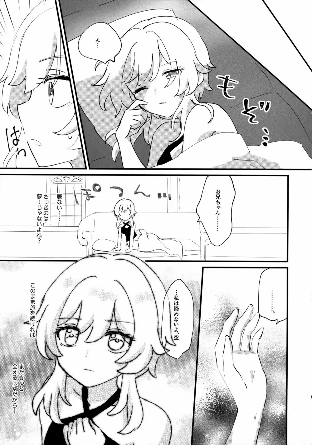 夢路より帰りて - page24