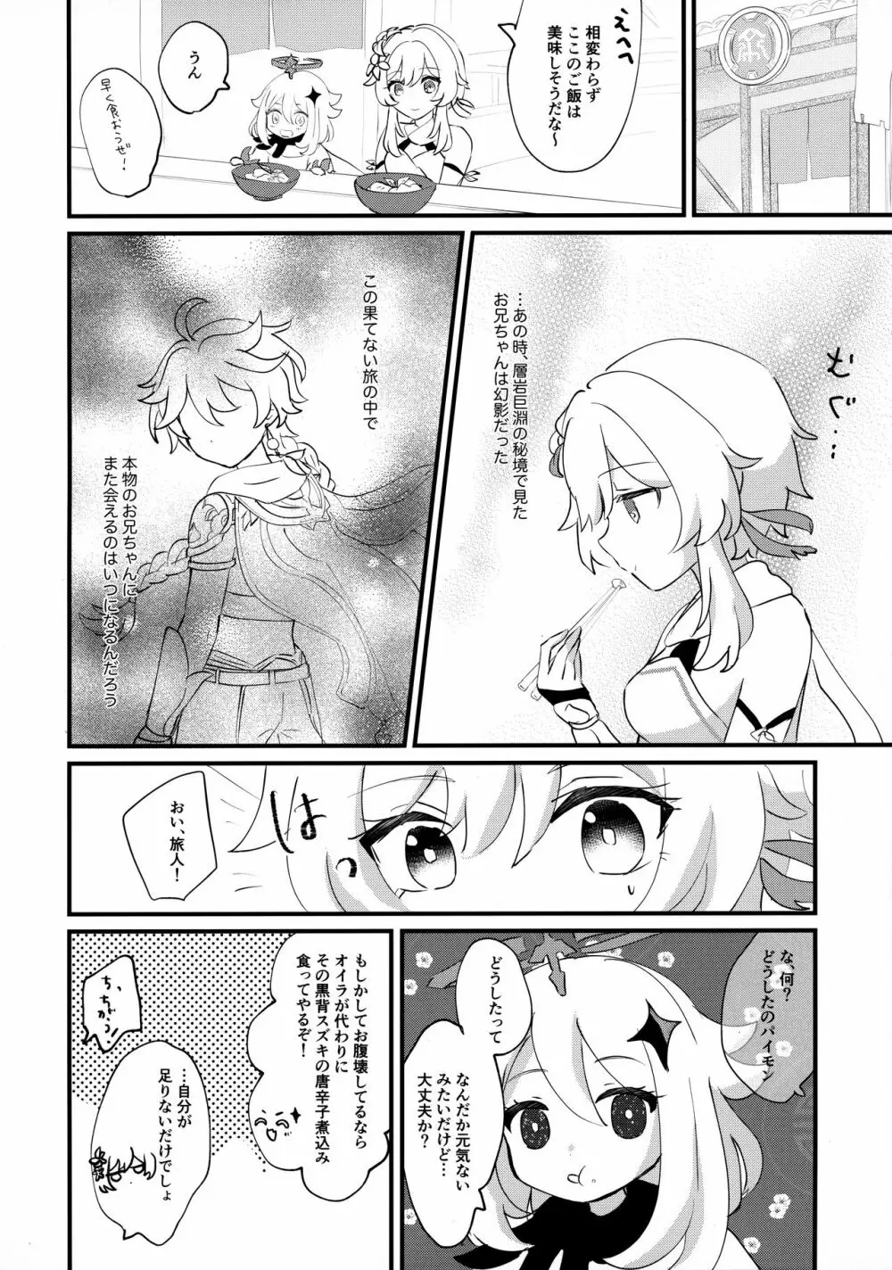 夢路より帰りて - page5