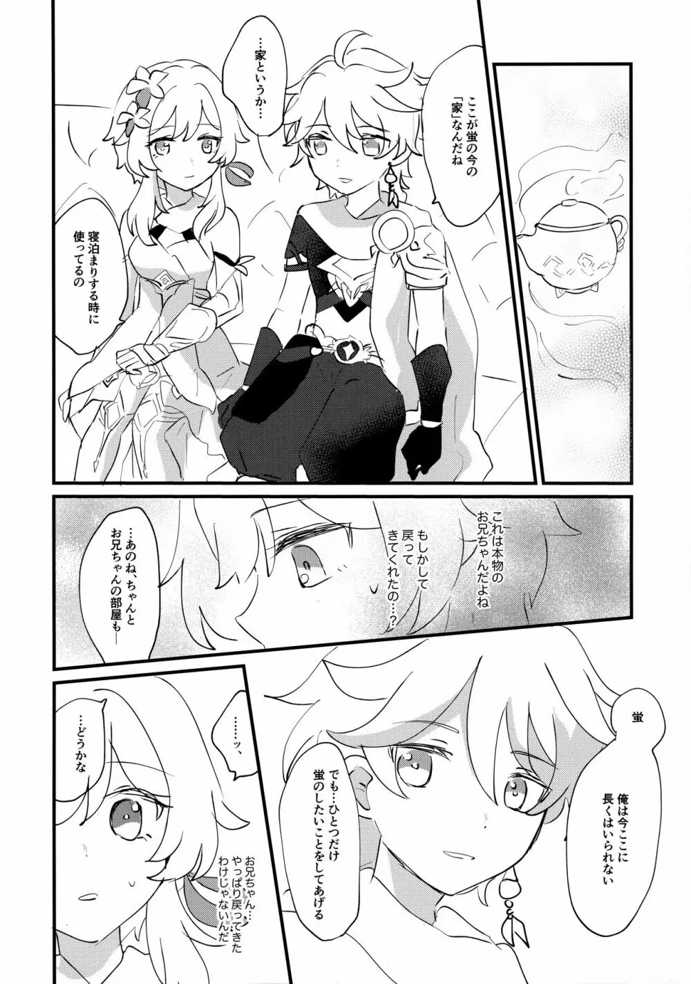 夢路より帰りて - page9