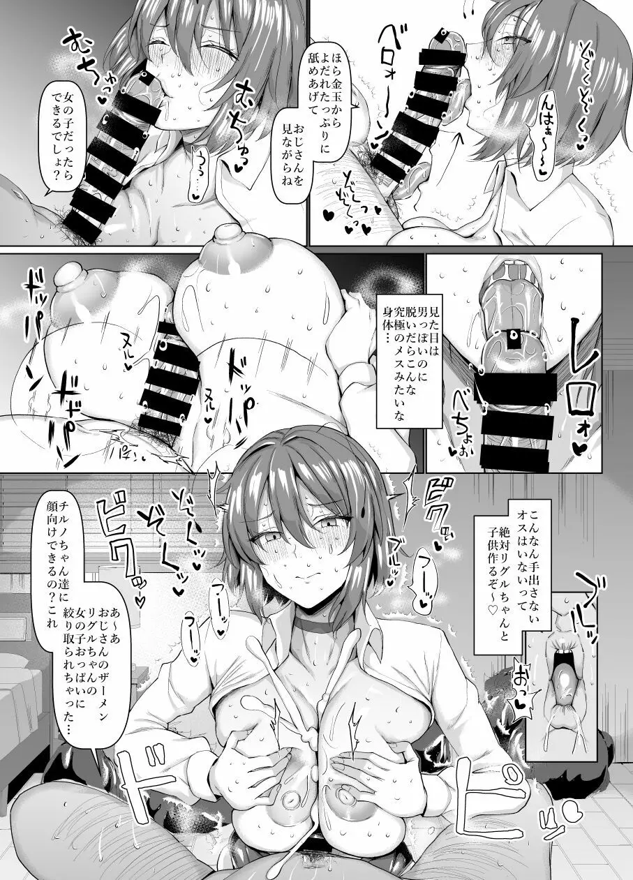 リグルちゃんのメスなところ - page6