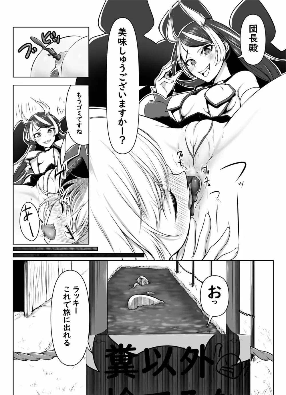 【食糞漫画】サキュエルフ快楽食糞その３【１２P】 - page12