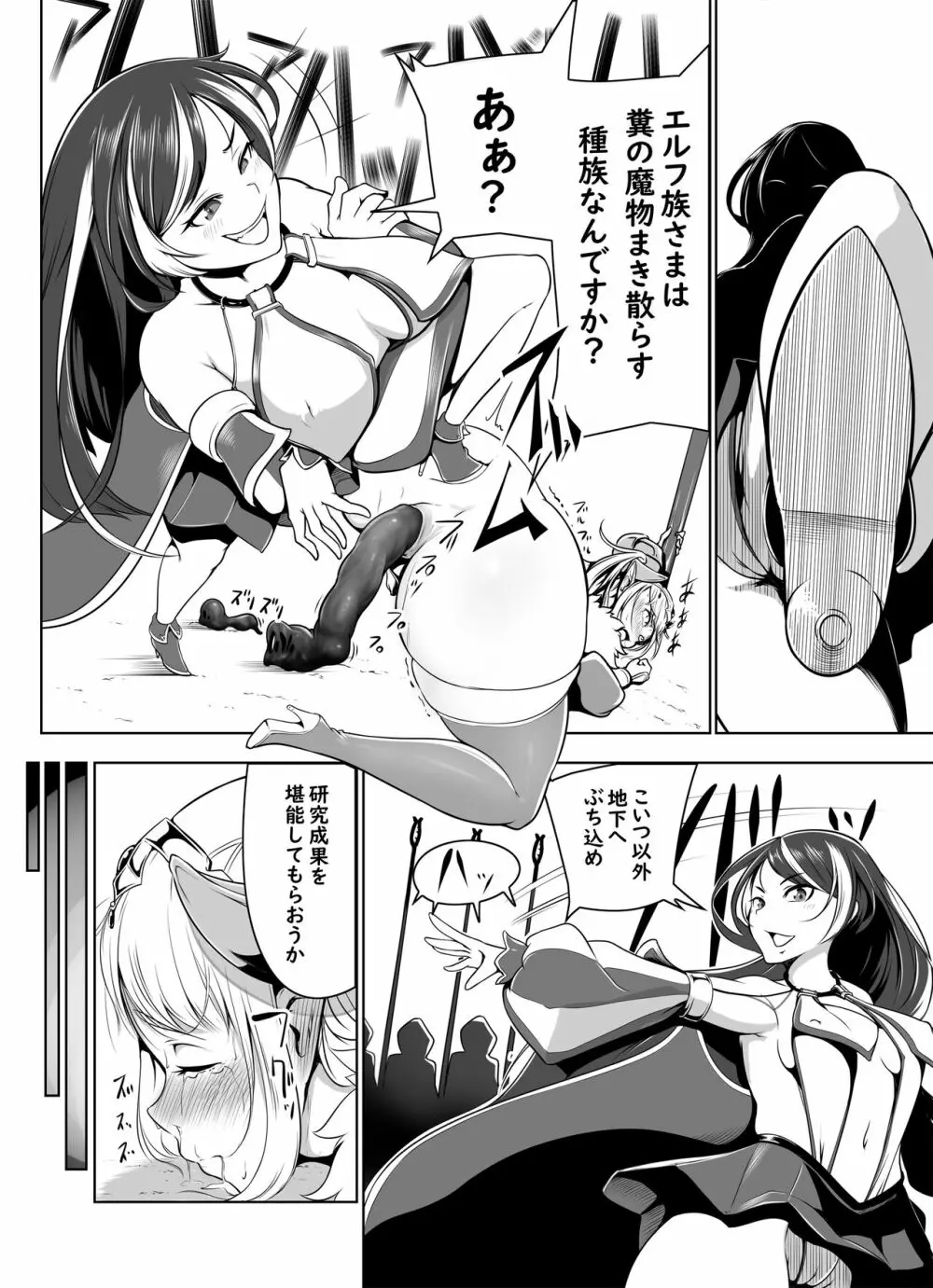 【食糞漫画】サキュエルフ快楽食糞その３【１２P】 - page2