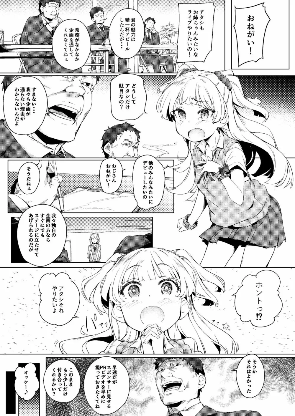 ちび☆ギャルNIGHT STAGE - page2