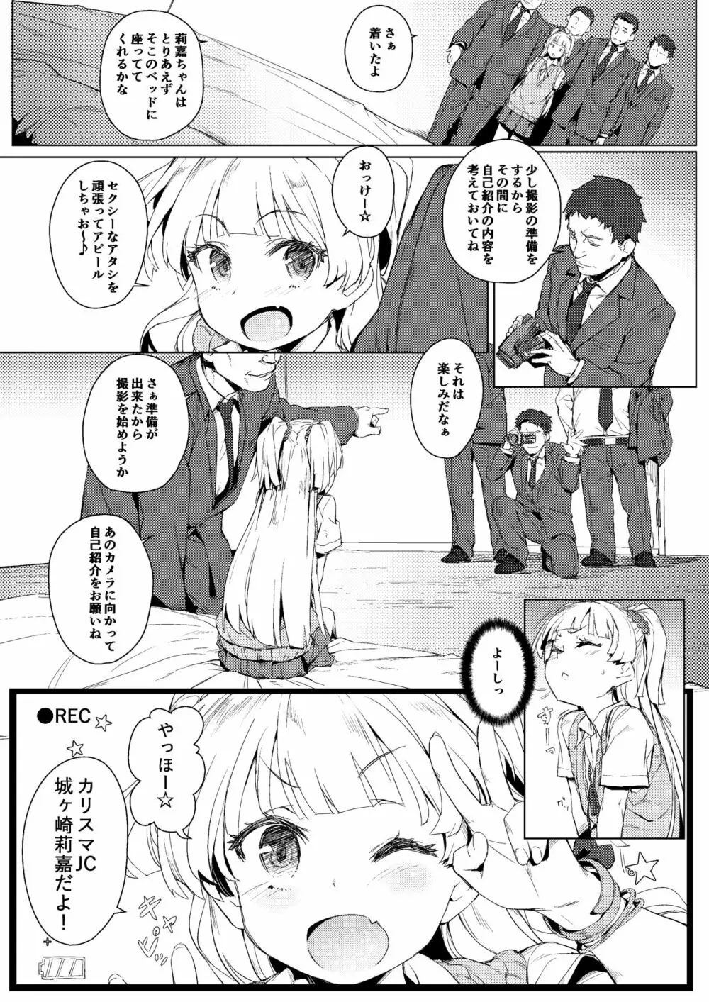 ちび☆ギャルNIGHT STAGE - page3