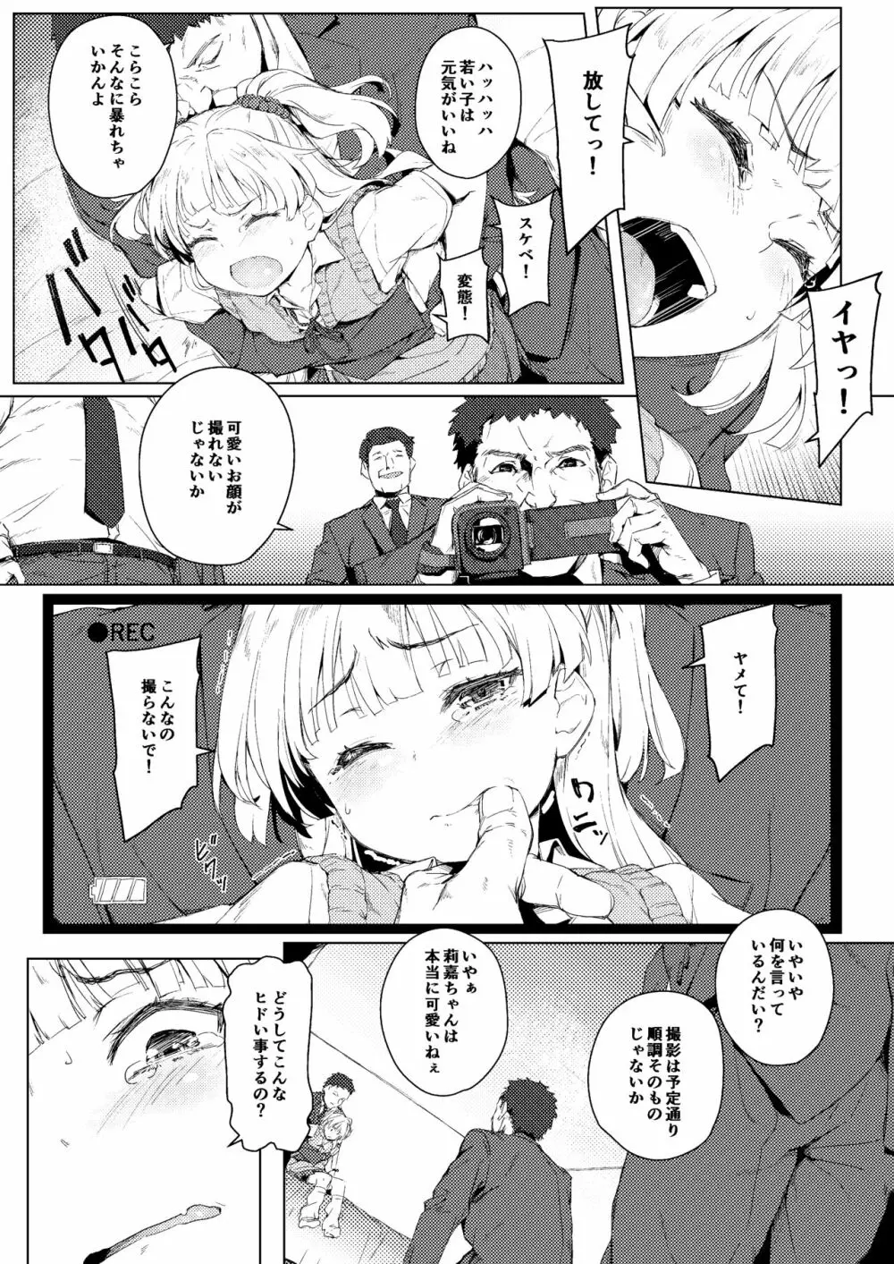 ちび☆ギャルNIGHT STAGE - page5