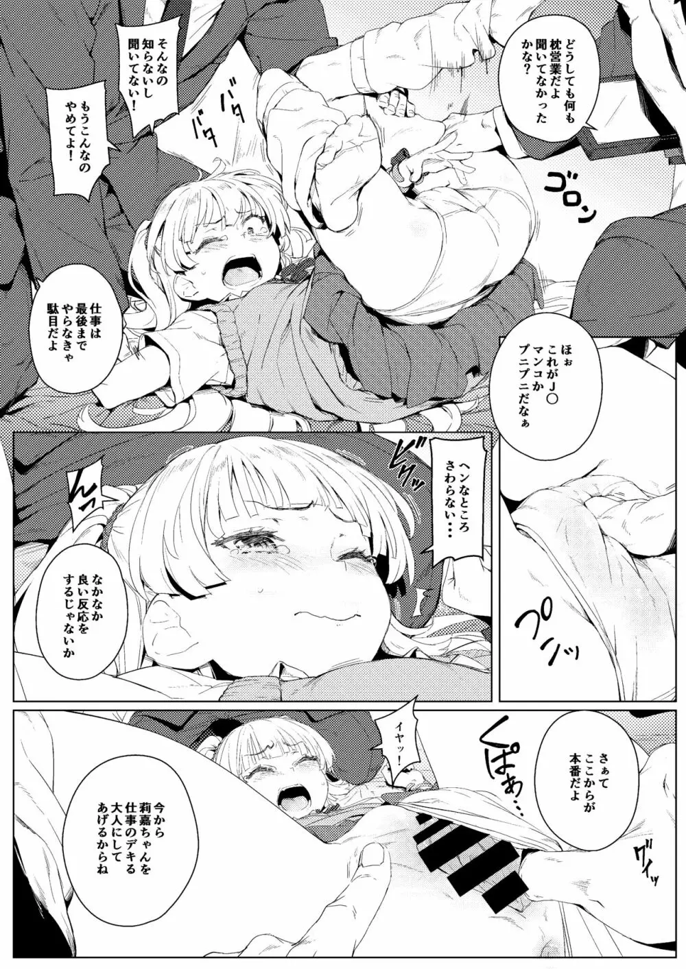 ちび☆ギャルNIGHT STAGE - page6