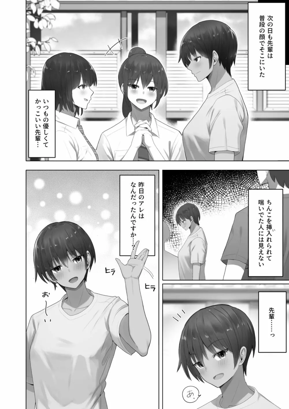 王子様系先輩の堕ちたメス顔、こっそり覗く陸上部室。 - page14